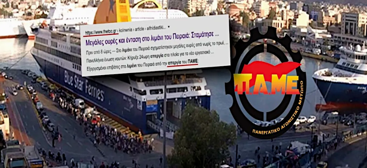 Για τον άθλιο μηχανισμό fake news της κυβέρνησης