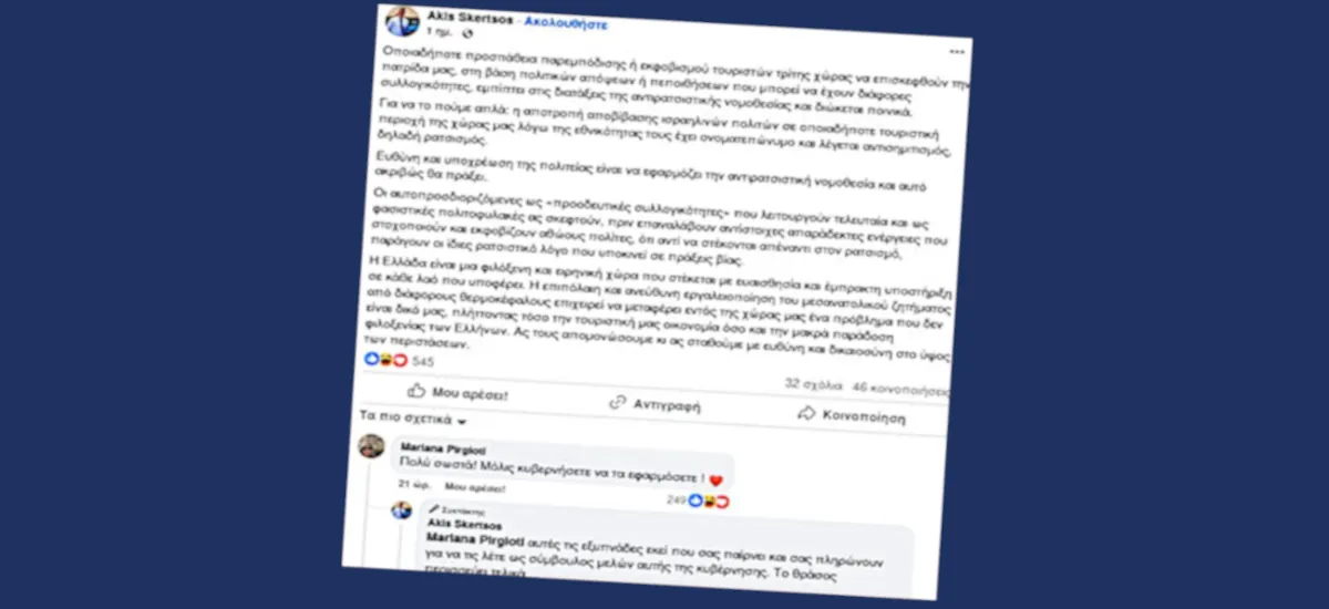 Γιατί τσακώθηκαν ένας υπουργός και μία πολιτική αναλύτρια;