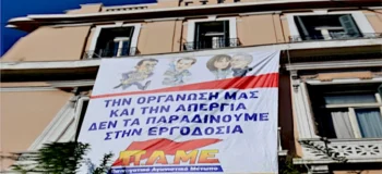 Γιγαντοπανό του ΠΑΜΕ στο κτίριο της ΓΣΕΕ