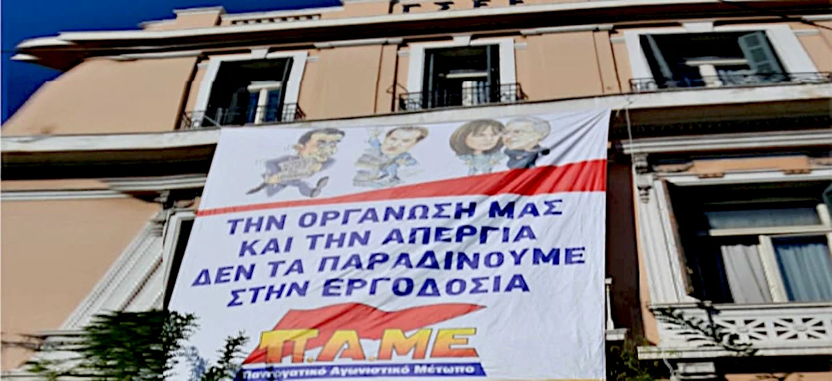 Γιγαντοπανό του ΠΑΜΕ στο κτίριο της ΓΣΕΕ