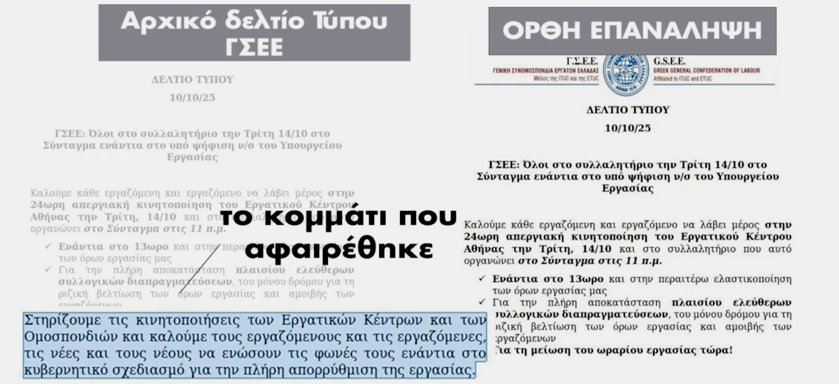 ΓΣΕΕ: Ούτε «κατά λάθος» δεν στηρίζει την απεργία