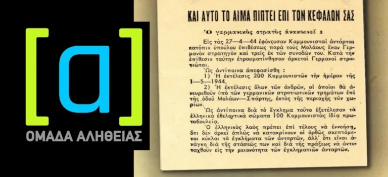 Ήταν κομμουνιστές!