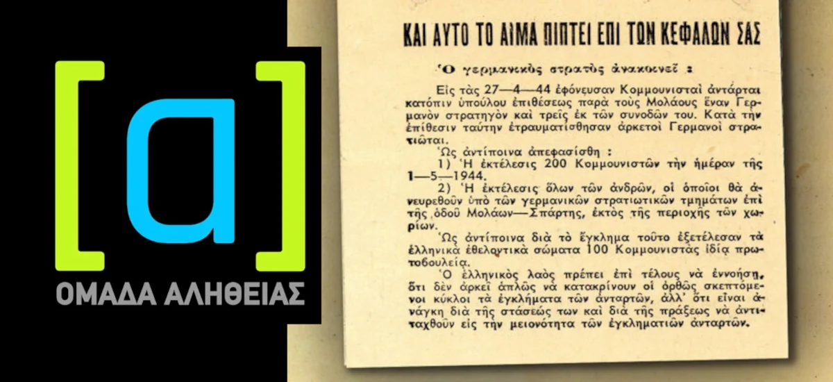 Ήταν κομμουνιστές