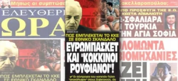 Και φασίστες και άμπαλοι