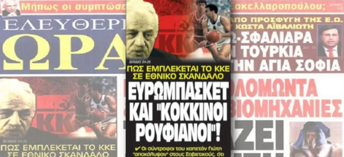 Και φασίστες και άμπαλοι