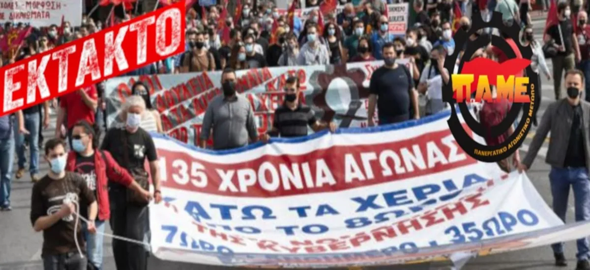 Κάλεσμα σε μαζική κινητοποίηση στο Υπουργείο Εργασίας