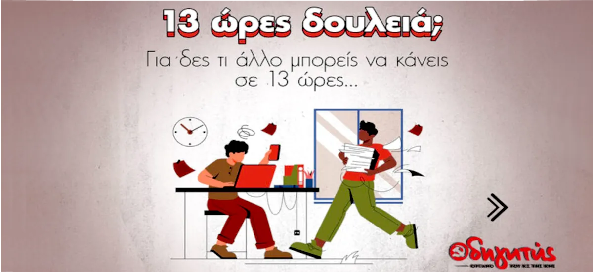Κάποιες ιδέες για το τι μπορείς να κάνεις σε 13 ώρες