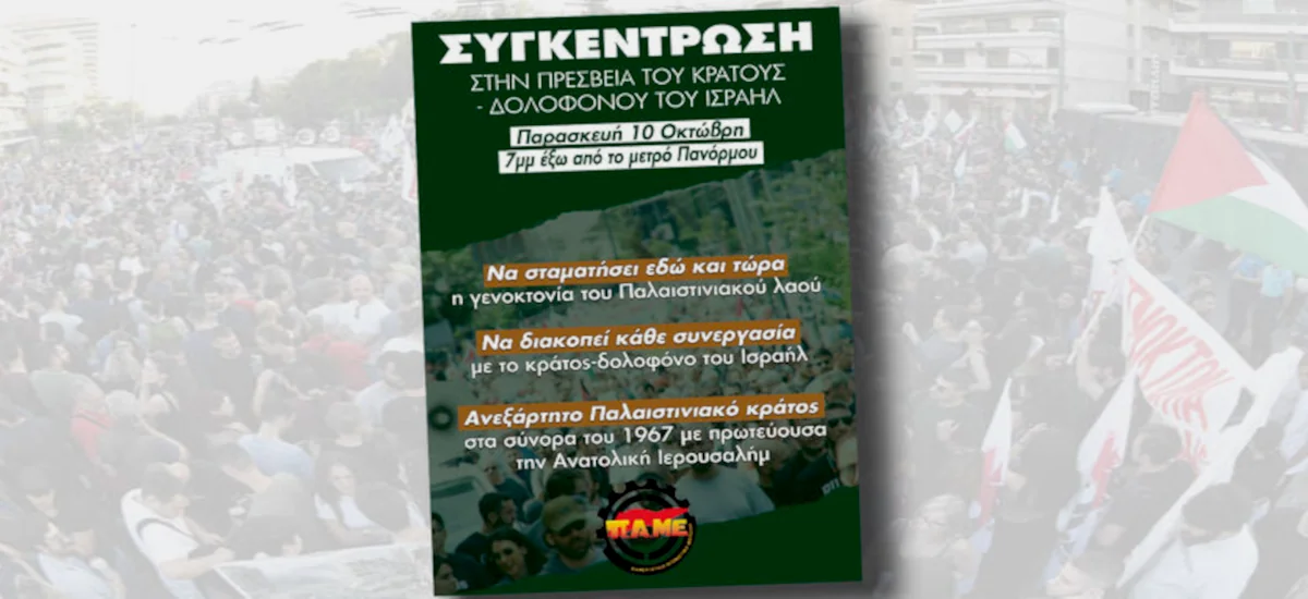 Καταγγελία για την επίθεση στον στολίσκο Global Sumud Flotilla