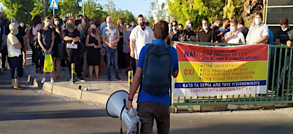 Για την αναστολή εργασίας των ανεμβολίαστων υγειονομικών