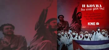 ΚΝΕ: Η Κούβα δεν είναι μόνη της