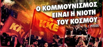 ΚΝΕ: «Εβδομάδα διάδοσης του Κομμουνισμού»