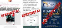 Το κόμμα Καρυστιανού επιστρατεύει άθλιους αντιΚΚΕ συνειρμούς