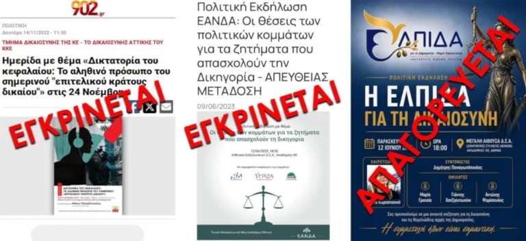 Το κόμμα Καρυστιανού επιστρατεύει άθλιους αντιΚΚΕ συνειρμούς!