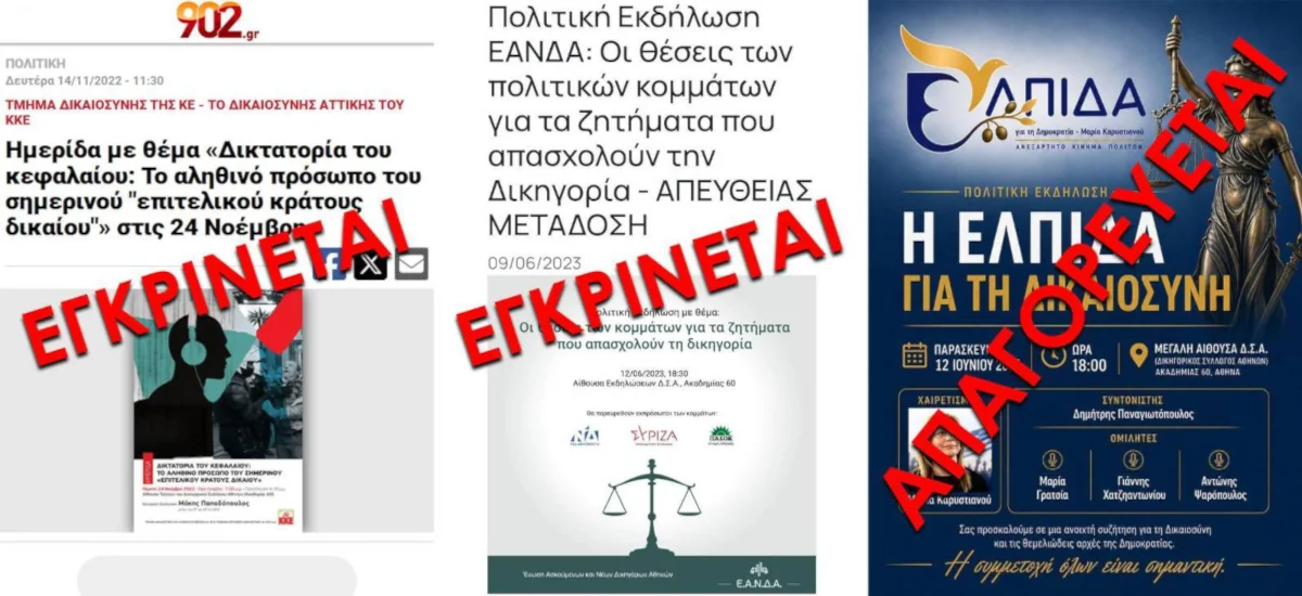 Το κόμμα Καρυστιανού επιστρατεύει άθλιους αντιΚΚΕ συνειρμούς