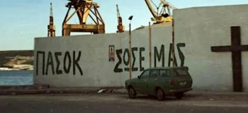 Ιδεολογικά και ρητορικά συστατικά του Πασοκισμού