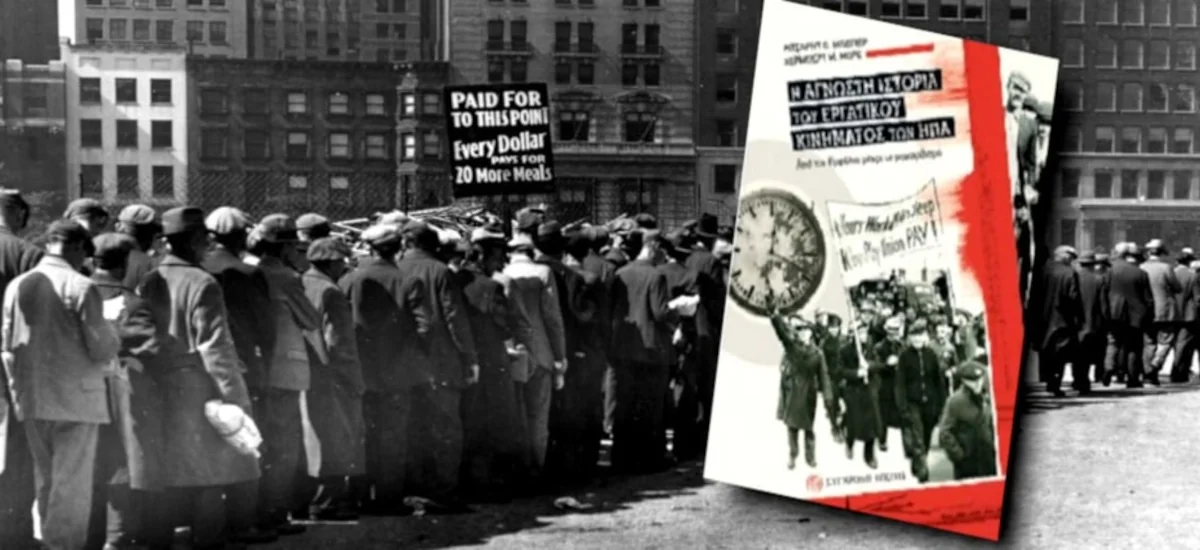 Η κρίση του 1929-33 και το «New Deal»