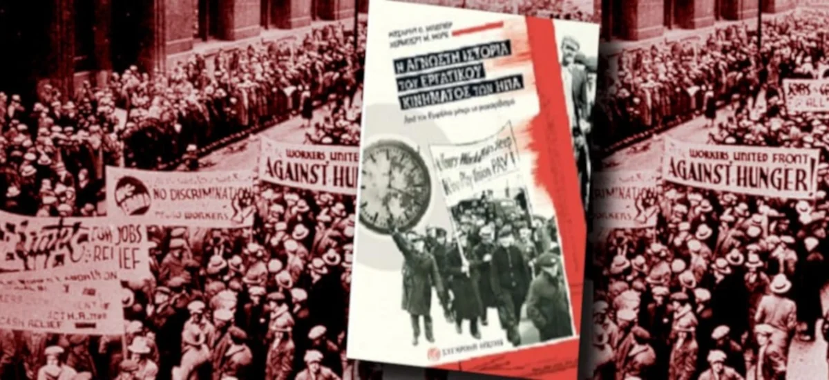 Η κρίση του 1929-33 και το «New Deal» (Μέρος Β’)