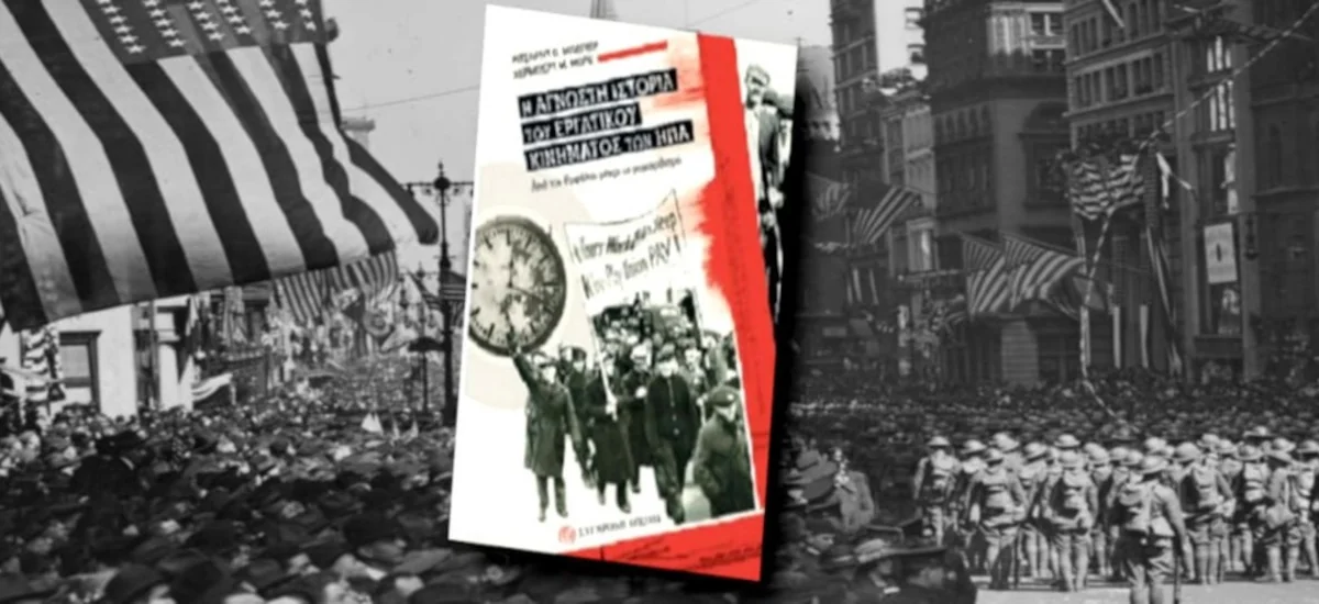 Η κρίση του 1929-33 και το «New Deal»