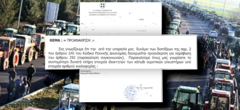 Κυβέρνηση σε απόγνωση: Ζητά «ονόματα και διευθύνσεις» των αγωνιζόμενων αγροτών