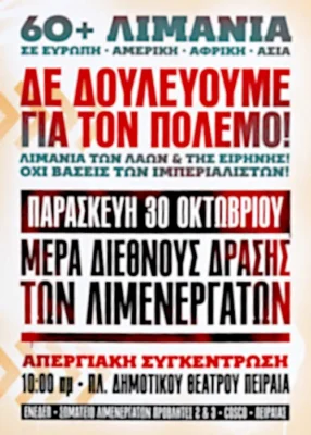 Ημέρα διεθνούς δράσης