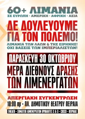 Ημέρα διεθνούς δράσης