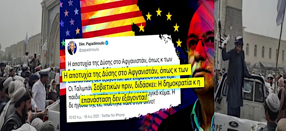 Μαθήματα «δημοκρατίας» και επανάστασης από τον Παπαδημούλη