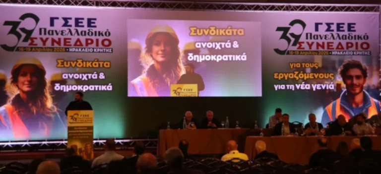Μεγάλη άνοδος της ΔΑΣ στο 39ο Συνέδριο της ΓΣΕΕ!