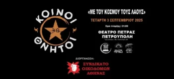Μεγάλη συναυλία «Με του κόσμου τους λαούς»