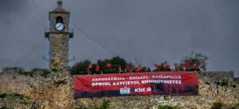Μεγάλο πανό του ΚΚΕ και της ΚΝΕ στην Ακροναυπλία