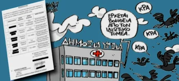 Μετακινούν γιατρούς από τα νοσοκομεία σε ιδιωτικές κλινικές