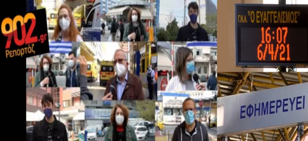 Στις «εφημερίες πολέμου» των νοσοκομείων