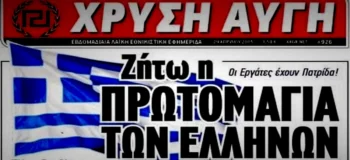 Μη μιλήσεις ξανά για Πρωτομαγιά Φασίστα