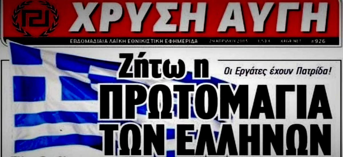 Μη μιλήσεις ξανά για Πρωτομαγιά Φασίστα