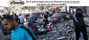 Μην γίνεις σαν αυτούς