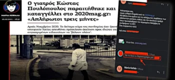 «Να το δουν οι δημοσιογράφοι μας»