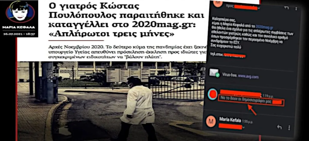 «Να το δουν οι δημοσιογράφοι μας»