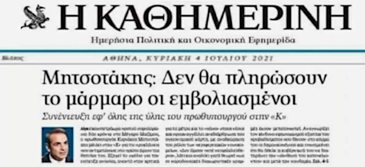 Ναι στον εμβολιασμό, όχι στον εκβιασμό