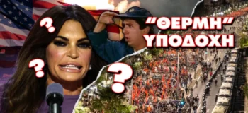 Νέο αφεντικό ήρθε στην Πρεσβεία, χλαπάτσες και σαλιάρηδες μας φέρνουν αηδία