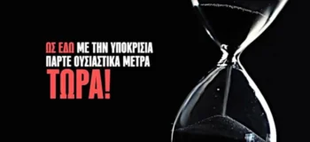 Νέο σποτ του ΚΚΕ: «Πάρτε ουσιαστικά μέτρα τώρα»