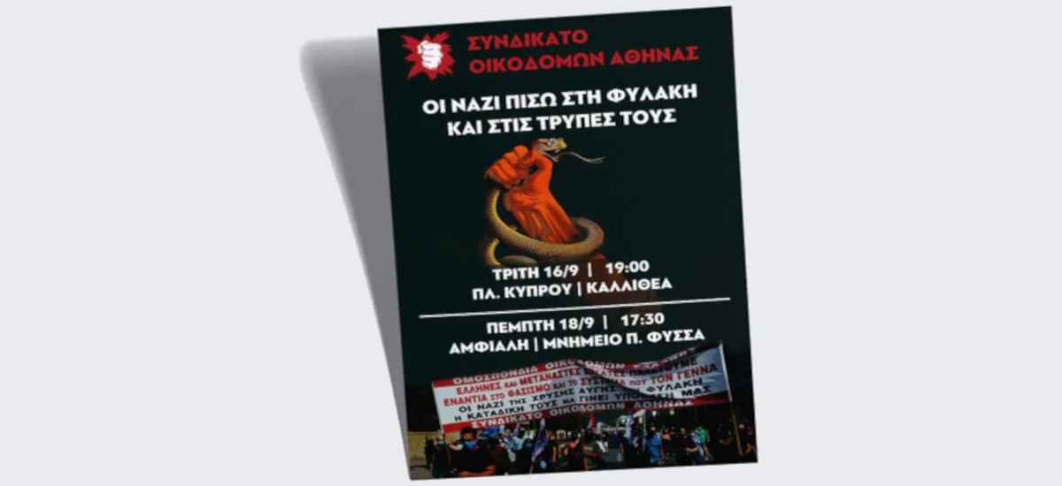 Οι Ναζί πίσω στη φυλακή και στις τρύπες τους