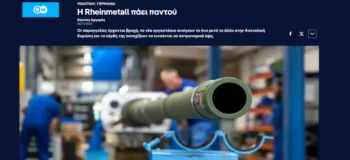 Το οικονομικό «θαύμα» της «Rheinmetall»