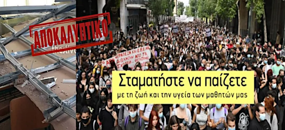 Η αλήθεια για το ταβάνι που έπεσε σε σχολείο της Πυλαίας