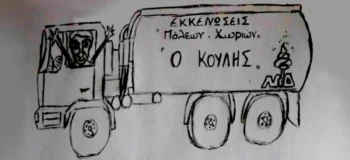 Οταν η πυρόσβεση αντικαθίσταται με την εκκένωση