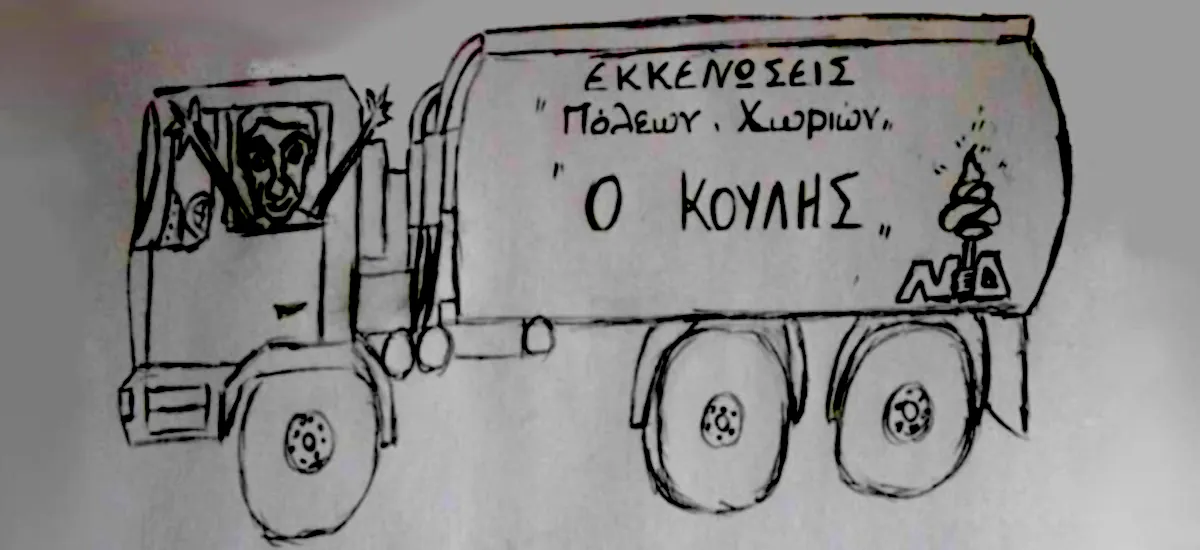 Οταν η πυρόσβεση αντικαθίσταται με την εκκένωση
