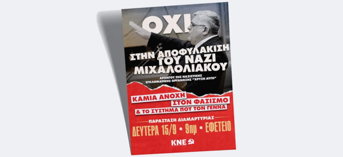 «Όχι στην αποφυλάκιση του ναζί Μιχαλολιάκου»
