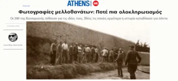 Η παλικαριά των 200 και τα «παλικάρια» της Κίμπερλι