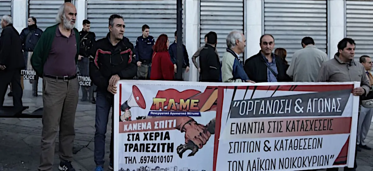 Το ΠΑΜΕ απαίτησε την αναστολή νέου πλειστηριασμού