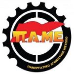 Αίτημα του ΠΑΜΕ για να επισκεφτεί την Άχεντ Ταμίμι