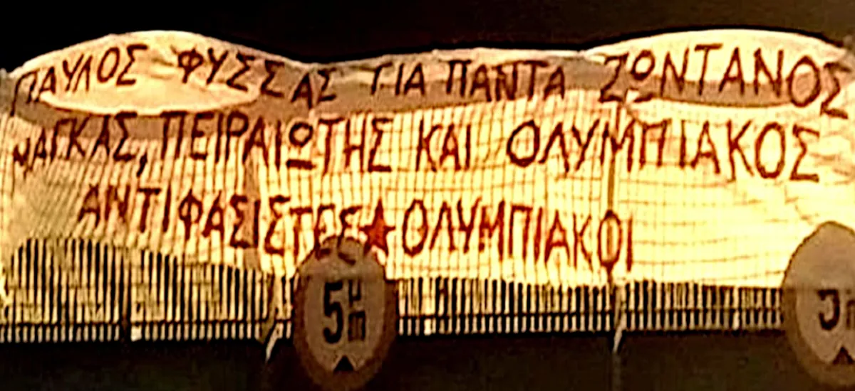 Πανό για Φύσσα από αντιφασίστες οπαδούς του Ολυμπιακού
