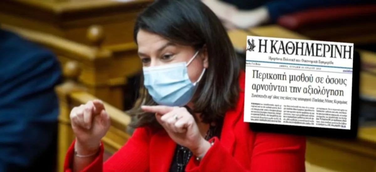 Περικοπή μισθού σε όσους αρνούνται την «αξιολόγηση»
